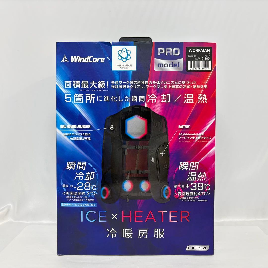 ワークマン WindCore 冷暖房服 PROモデル 35580-01