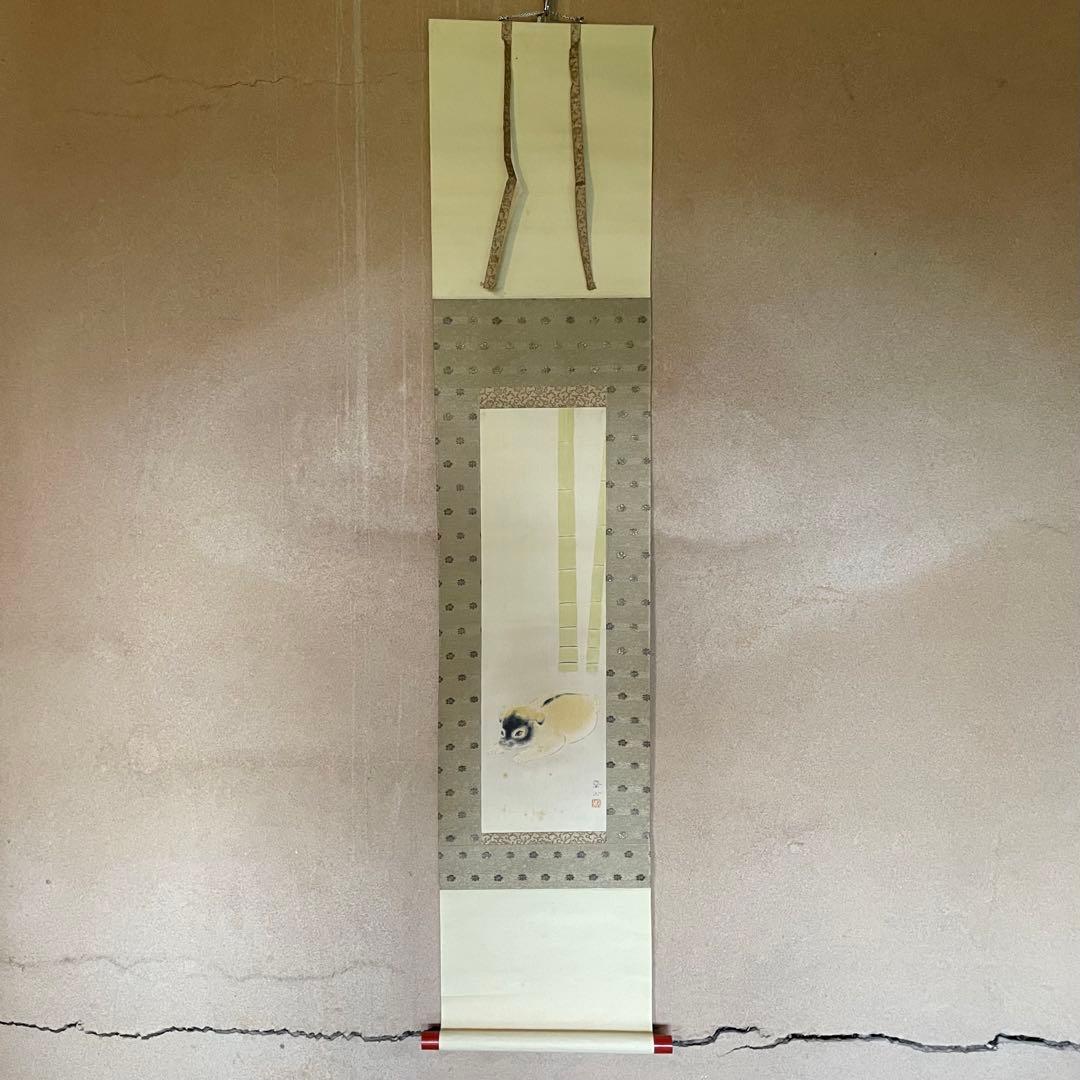 島津華山「狗子」掛け軸 掛軸 共箱付 日本画 犬図 松岡映丘 25.12.20