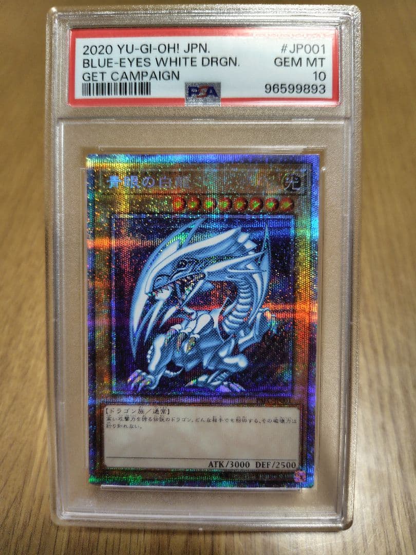【PSA10】2020年　ブルーアイズホワイトドラゴン　プリズマ