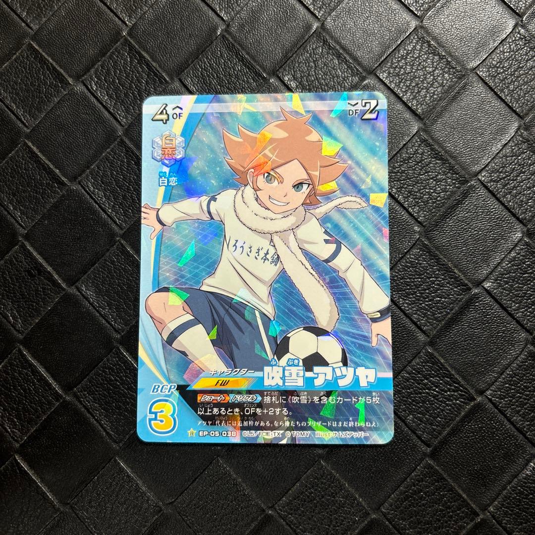 イナズマイレブン イレブンプレカ 吹雪アツヤ カード - メルカリ