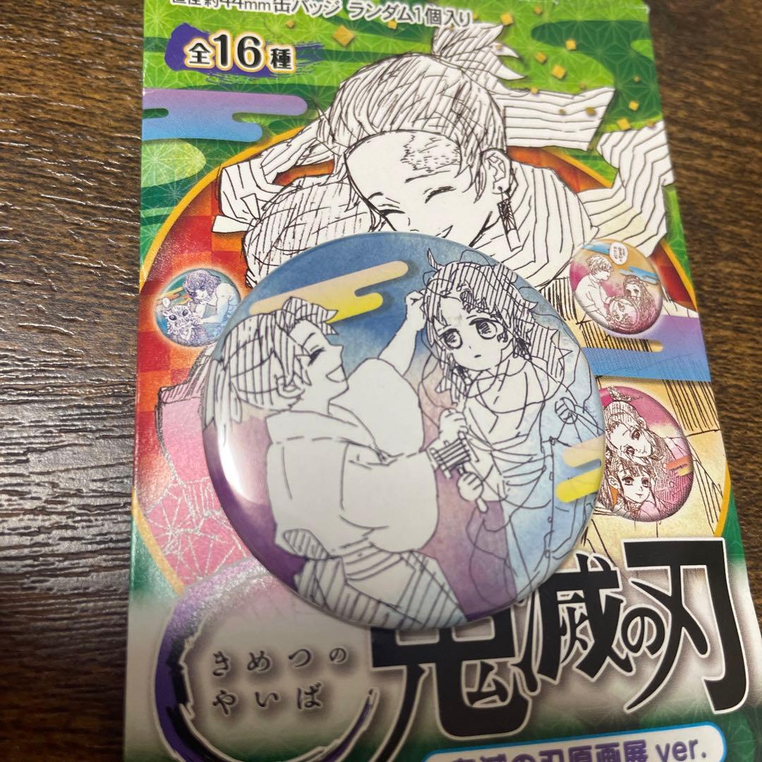 鬼滅の刃 原画展 コレクション缶バッジ プチ 国継兄弟 縁壱 巌勝