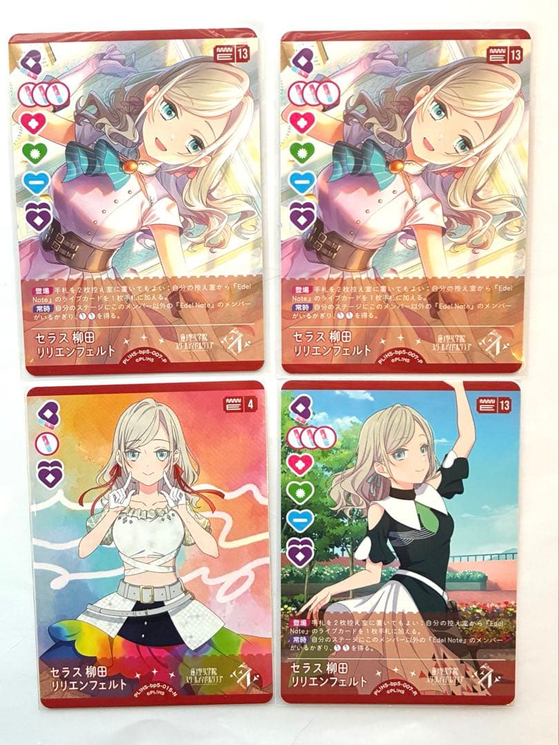 ラブライブカード ラブカ セラス柳田リリエンフェルト N/R/P4枚セット