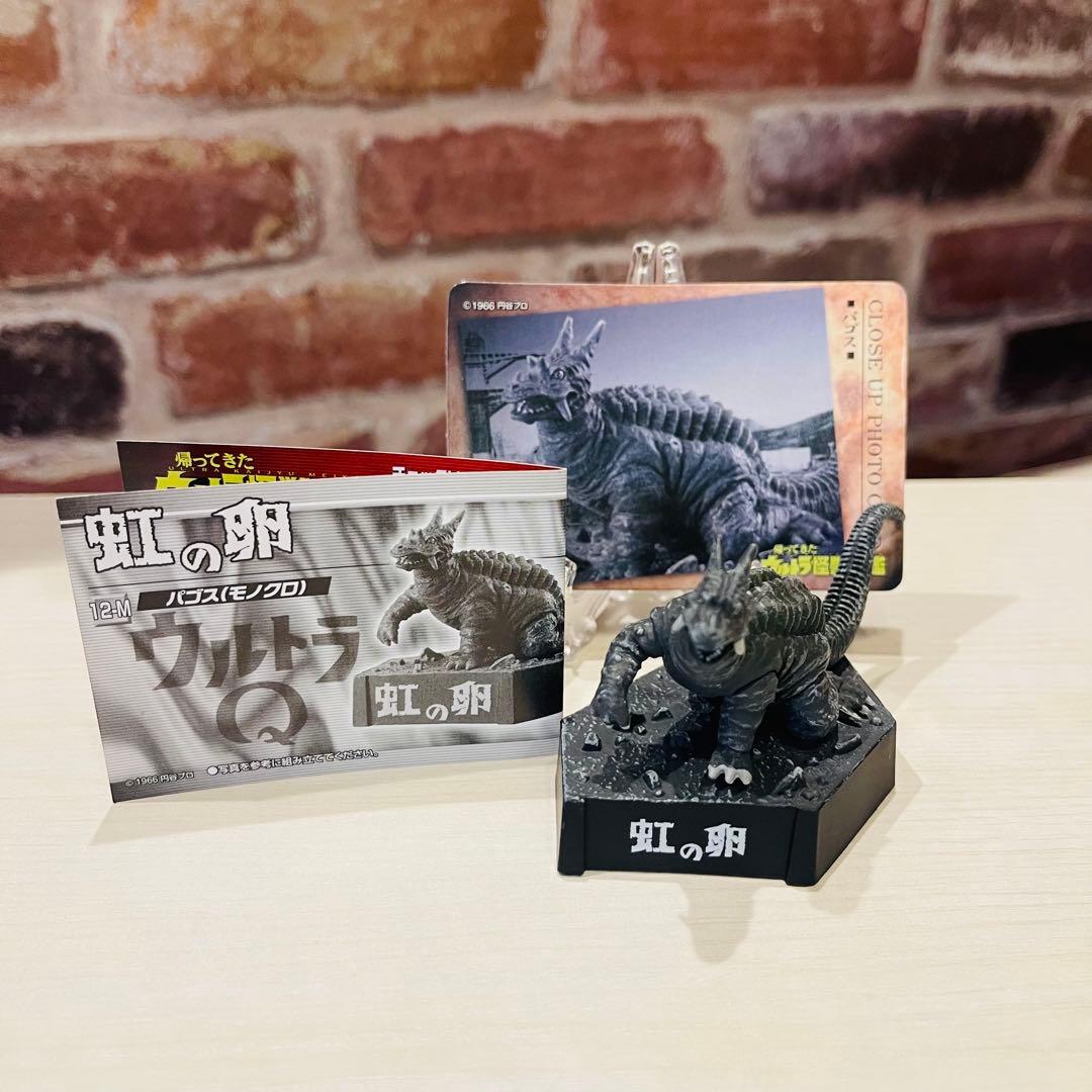 ウルトラ怪獣名鑑 シークレット 虹の卵 パゴス モノクロ ウルトラQ 12