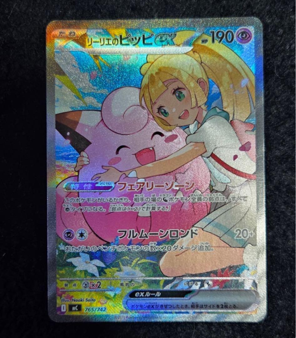 リーリエのピッピex sar スタートデッキ100 - メルカリ