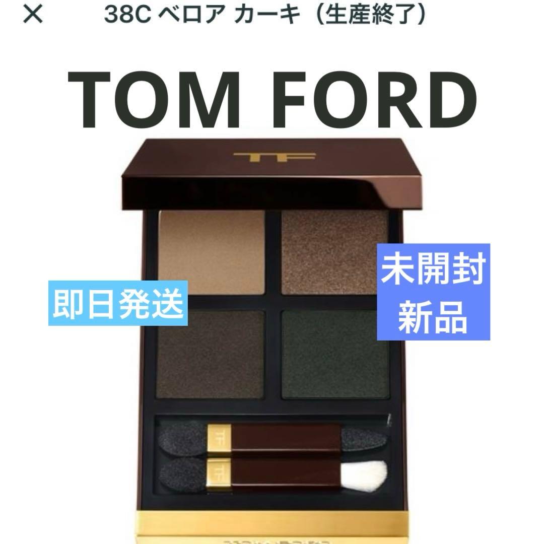 トムフォードアイシャドウ 38C