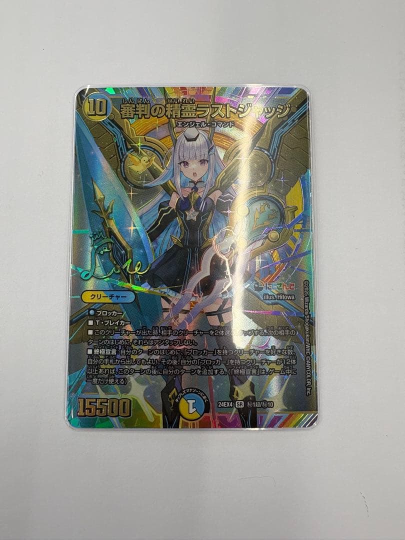 審判の精霊　ラストジャッジ サイン入り リゼ・ヘルエスタ デュエマ　にじさんじ Amazon.co.jp: デュエルマスターズ 審判の精霊ラストジャッジ(リゼ