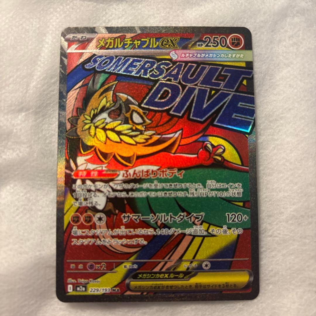 メガルチャブルex MA 中国語エラーカード - メルカリ