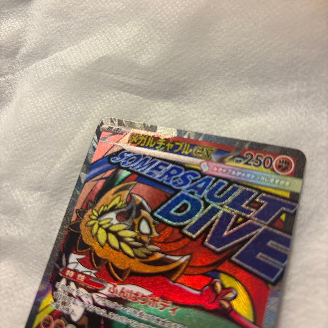 メガルチャブルex MA 中国語エラーカード - メルカリ