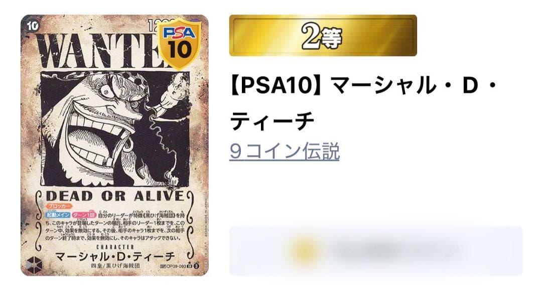 マーシャル・D・ティーチ SR SPOP09-093 psa10