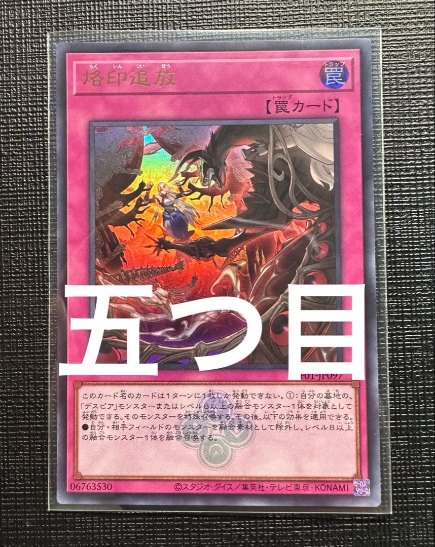 遊戯王 烙印追放 ウルトラレア ロゴ 白の物語 五つ目 - メルカリ