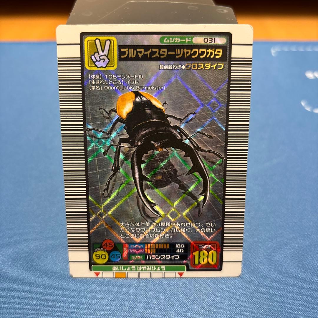 ブルマイスターツヤクワガタ 甲虫王者ムシキング - メルカリ