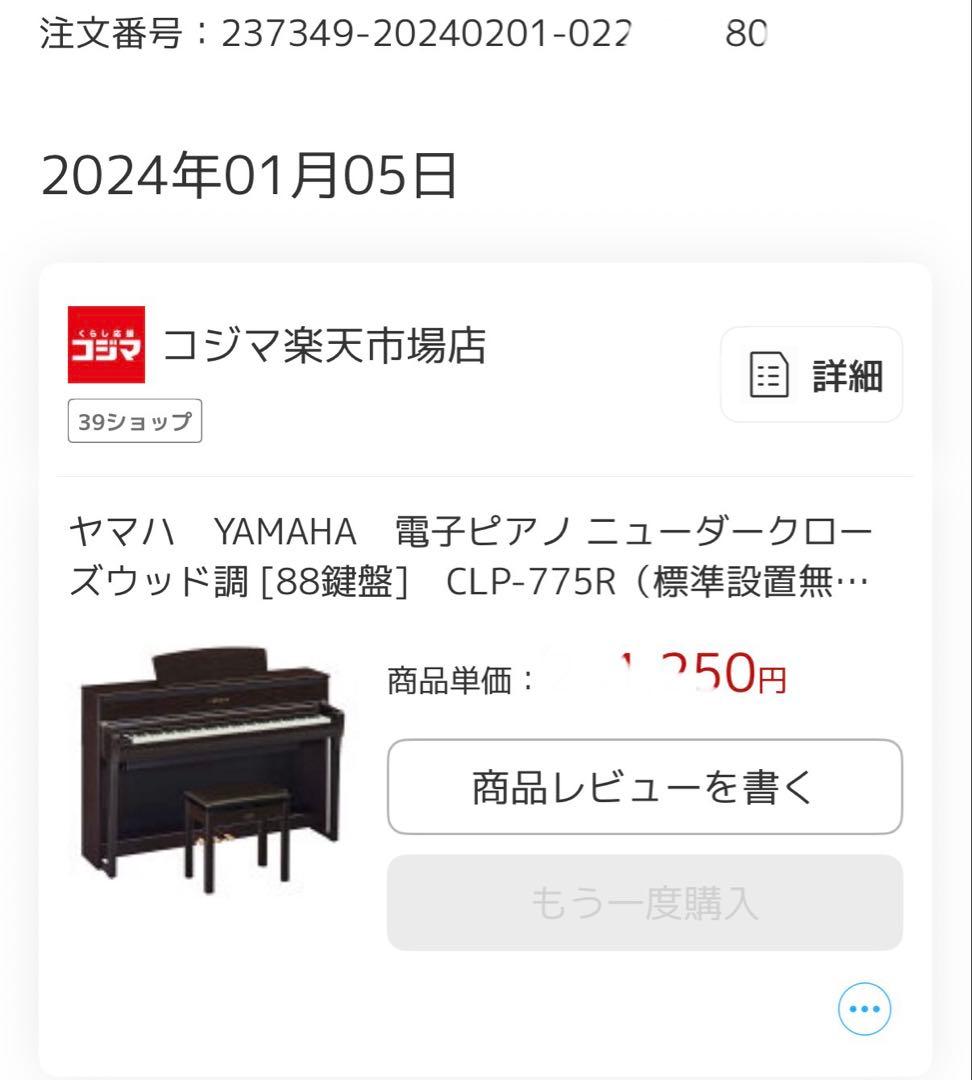 送料込み】2024年購入 YAMAHA クラビノーバ CLP-775 美品 - メルカリ