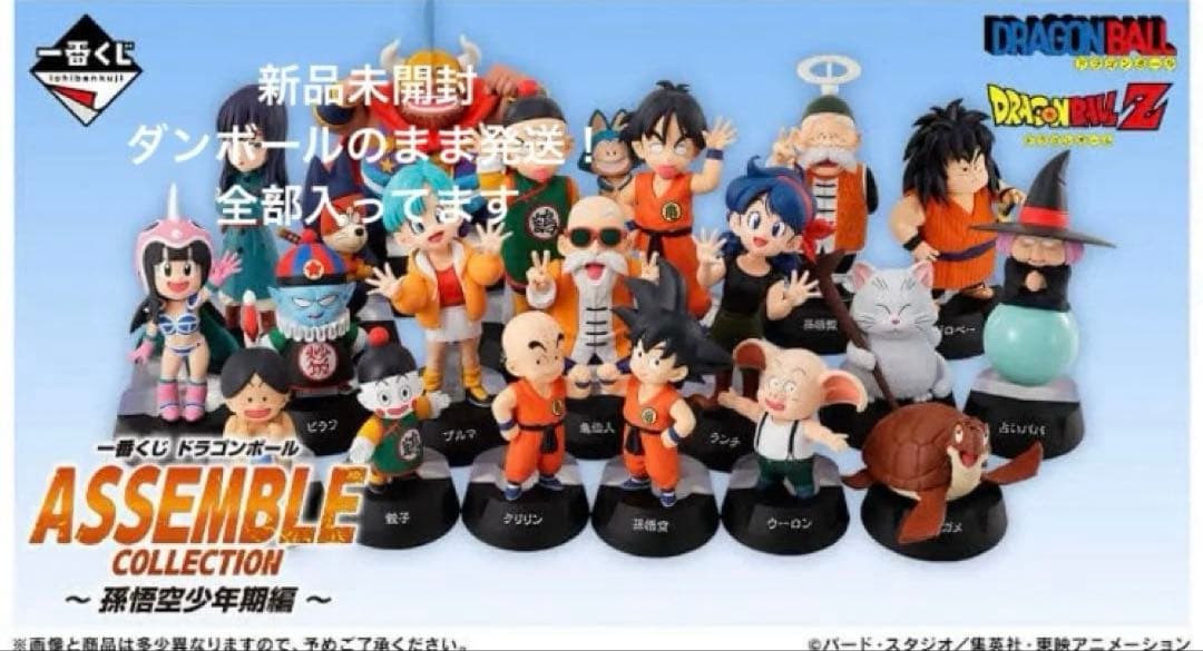 一番くじ ドラゴンボール ASSEMBLE COLLECTION 孫悟空少年期編 一番くじ ドラゴンボール ASSEMBLE COLLECTION ～孫悟空少年期編～｜一