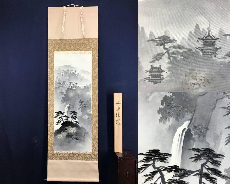 真作/井元荻浦/山峡佳趣図/滝山水/山水図/掛軸☆宝船☆AE-358