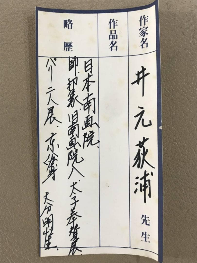 真作/井元荻浦/山峡佳趣図/滝山水/山水図/掛軸☆宝船