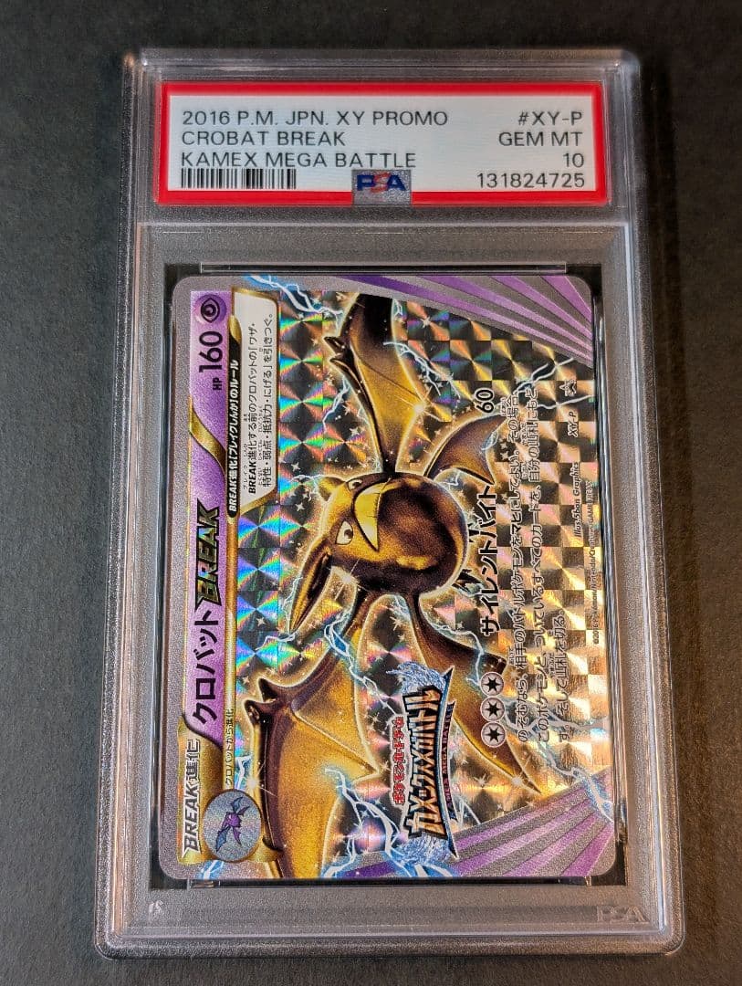 PSA10【クロバットBREAK/カメックスメガバトル/プロモ】XY-P