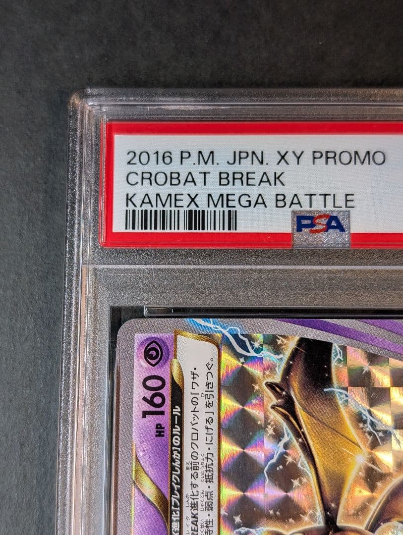 PSA10【クロバットBREAK/カメックスメガバトル/プロモ】XY-P - メルカリ