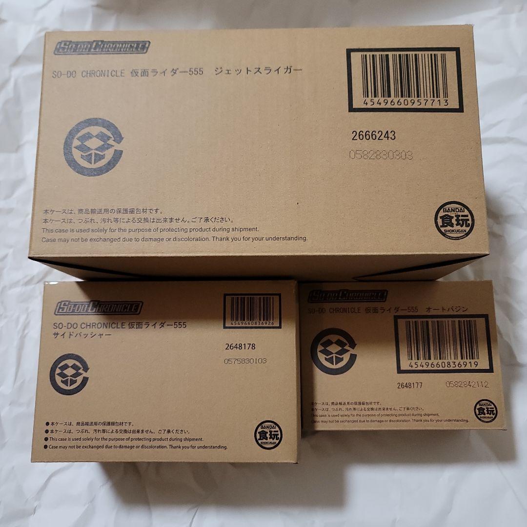 ☆SO-DO CHRONICLE 3点セット