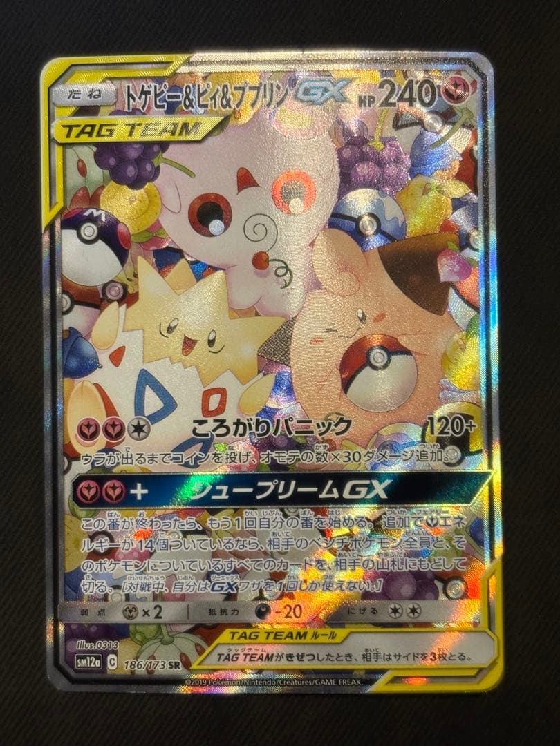 トゲピー＆ピィ＆ププリンGX SR (SA) タッグオールスターズ