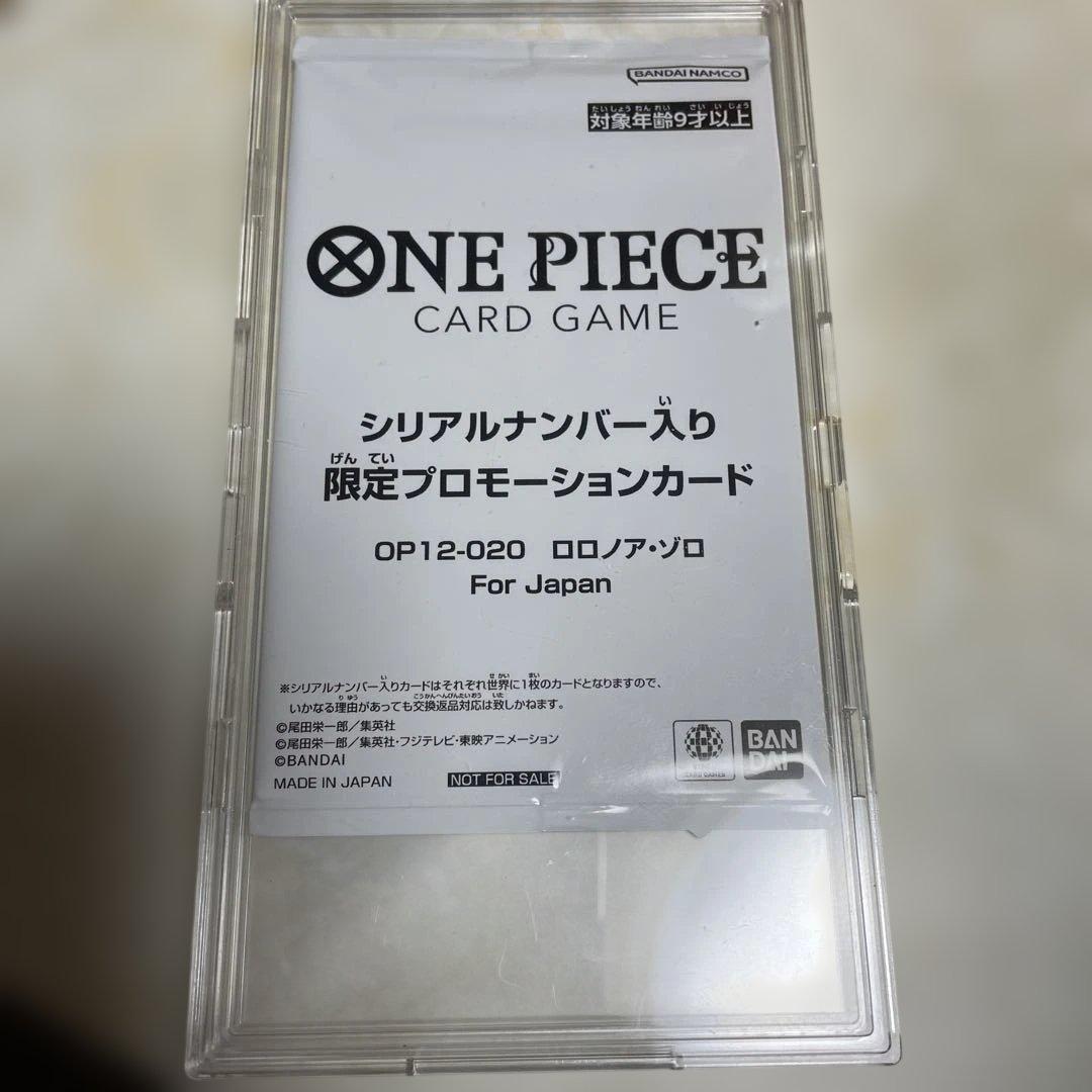 ワンピース カードゲーム ゾロ フラッグシップ 限定 シリアルナンバー