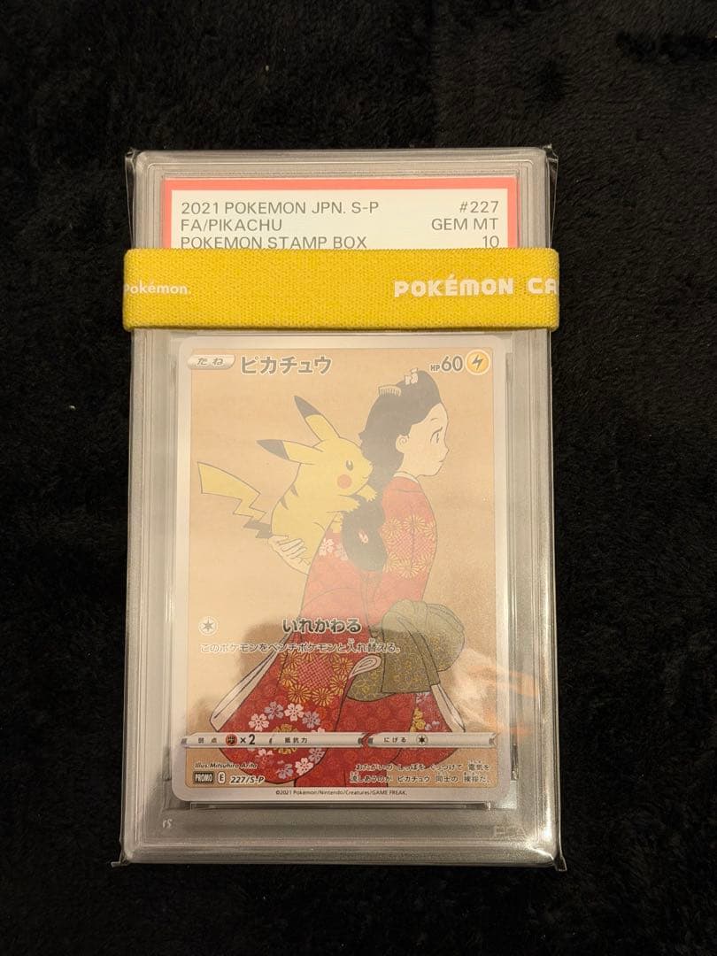 PSA10】ピカチュウ：見返り美人 プロモ 切手box① - メルカリ