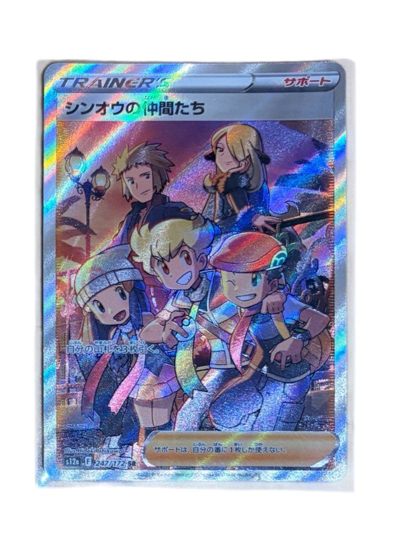 シンオウの仲間たち SR S12a VSTARユニバース 247/172 - メルカリ