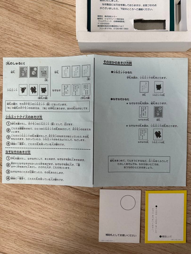 希少 ポケットモンスター ポケモンかるた 当時物 ピカチュウ 初期