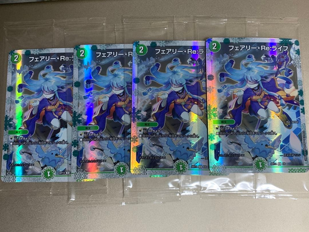 フェアリーリライフ フェアリーReライフ 神アート 未開封4枚セット