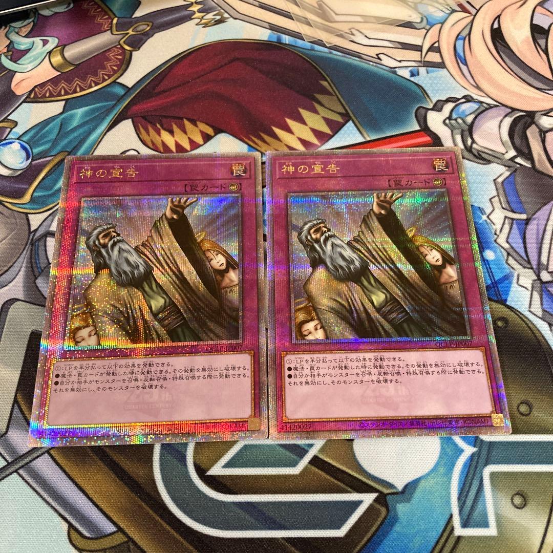 遊戯王　神の宣告 25th クオシク　2枚セット