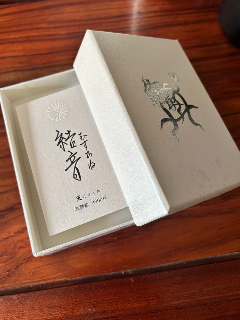 天地オイルセット 結音 和音 わだつみ むすひね にぎみね