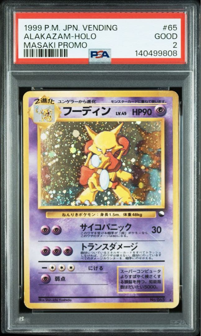 PSA2 フーディン通信進化キャンペーン プロモ ポケモンカード 鑑定品 旧裏 フーディン : 「通信進化キャンペーン」 スペシャルカード | 旧裏面