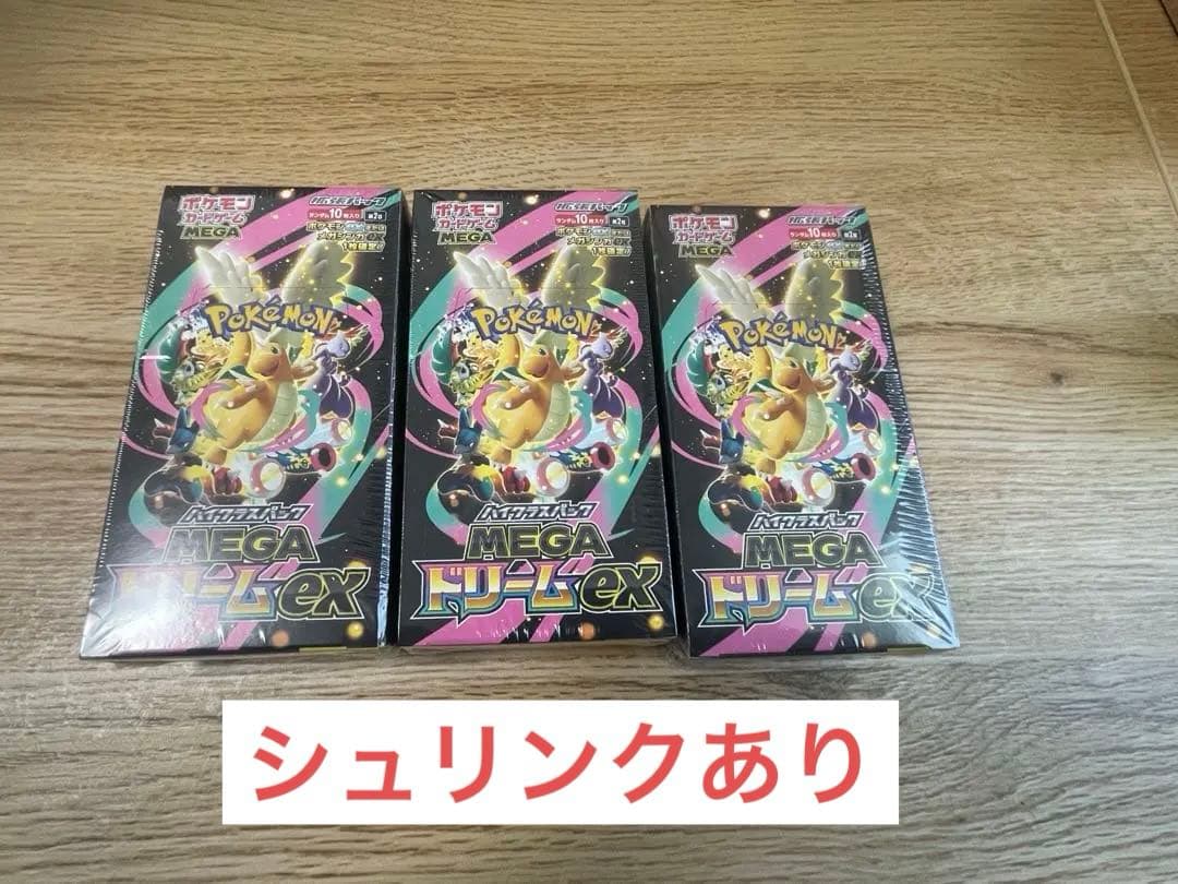 ポケモンカード　MEGAドリームex 3BOXシュリンクあり シュリンク付き ポケモンカードMEGA ハイクラスパックドリーム ex 3BOX