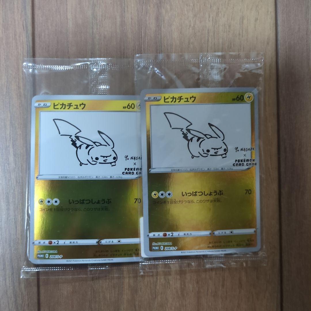 れ*ど様 ピカチュウ　長場　ナガバ 2枚