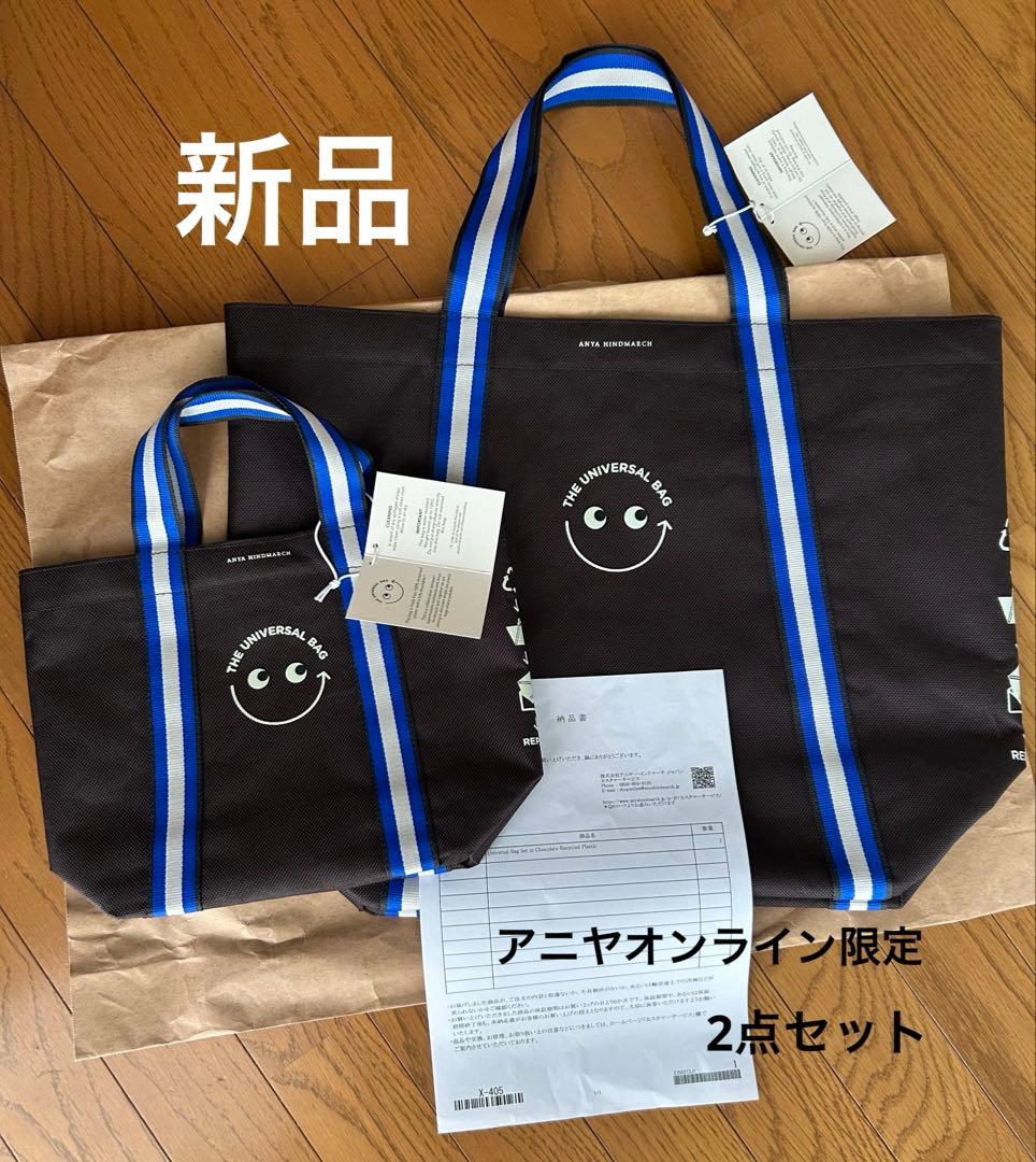 アニヤハインドマーチ／ユニバーサルバッグ　2点セット