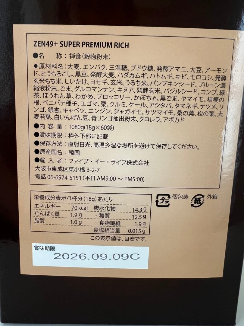 禅食 ZEN49+ SUPER PREMIUM RICH 60袋入り - メルカリ