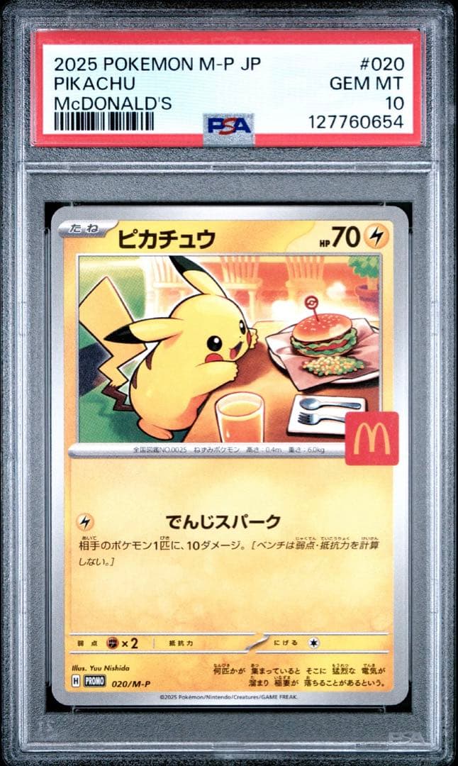 2025 ピカチュウ マクドナルド PSA 10