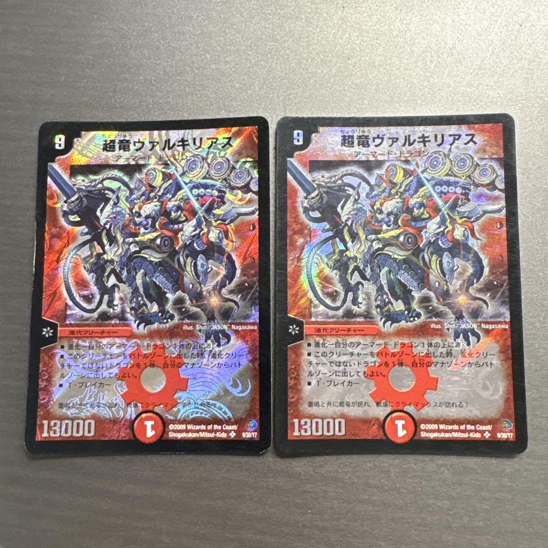 デュエルマスターズ　超竜ヴァルキリアス　9/30/Y7 ⑦