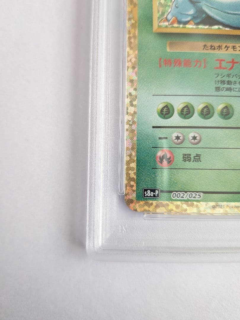 桐谷園　PSA10　フシギバナ25周年　おまけ17枚