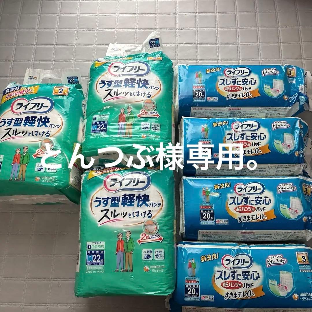 ライフリー薄型軽快パンツM22枚.3パック。ズレずに安心、パッド20枚.4パック