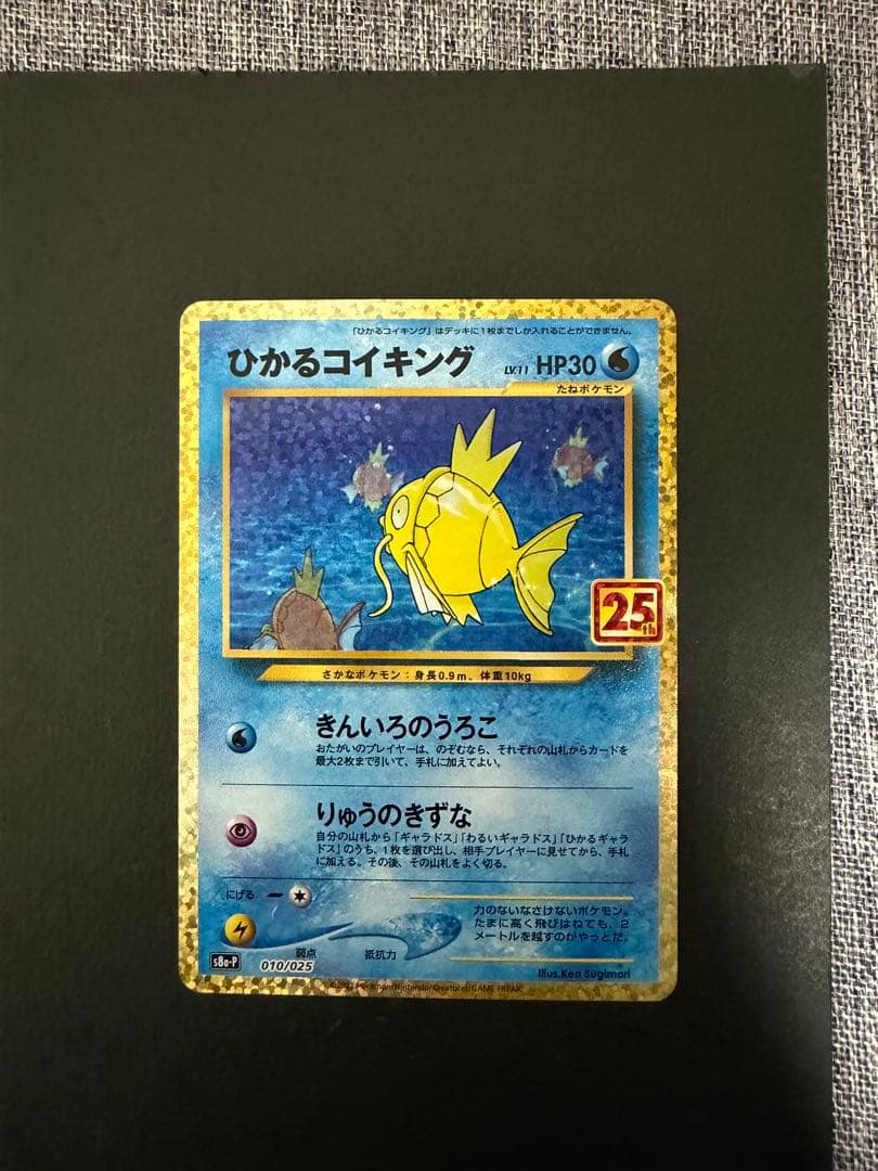 ぴ*い様 ポケモンカード ひかるコイキング 25thプロモカード ひかるコイキング 25th プロモ ANNIVERSARY - メルカリ