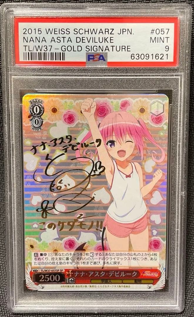 PSA9 ナナ・アスタ・デビルーク SP ヴァイスシュヴァルツ　ToLOVEる
