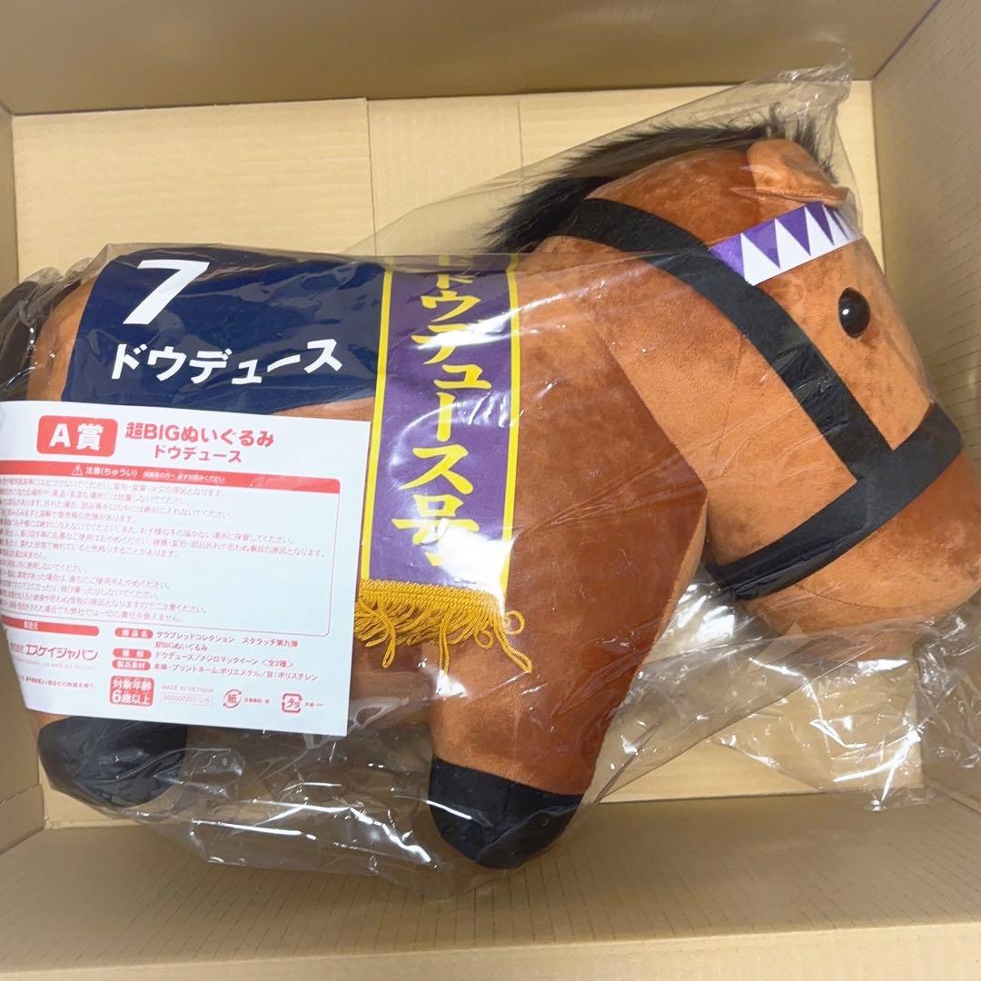 DMM サラブレッドコレクション A-1 ドウデュース 超BIGぬいぐるみ②