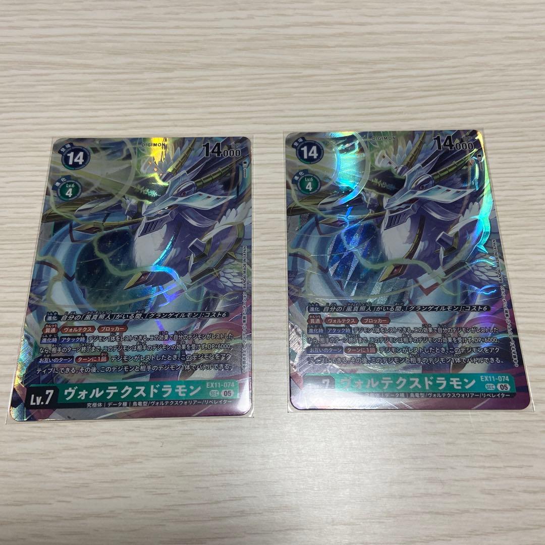 デジモンカード ヴォルテクスドラモン SEC 2枚セット EX11 - メルカリ