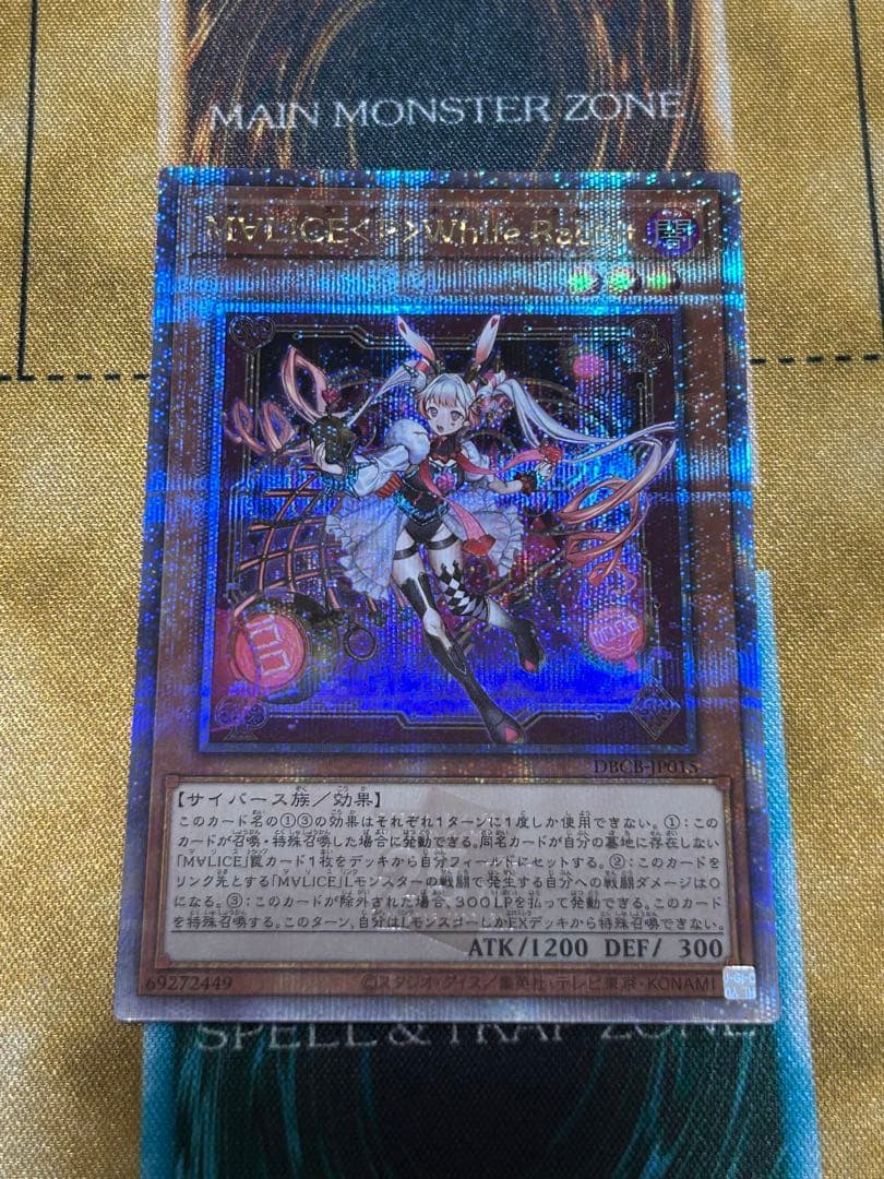 【5つ目】遊戯王 M∀LICE＜P＞White Rabbit ホワイトラビット Amazon.co.jp: 遊戯王カード DBCB-JP015 M∀LICE＜P＞White Rabbit