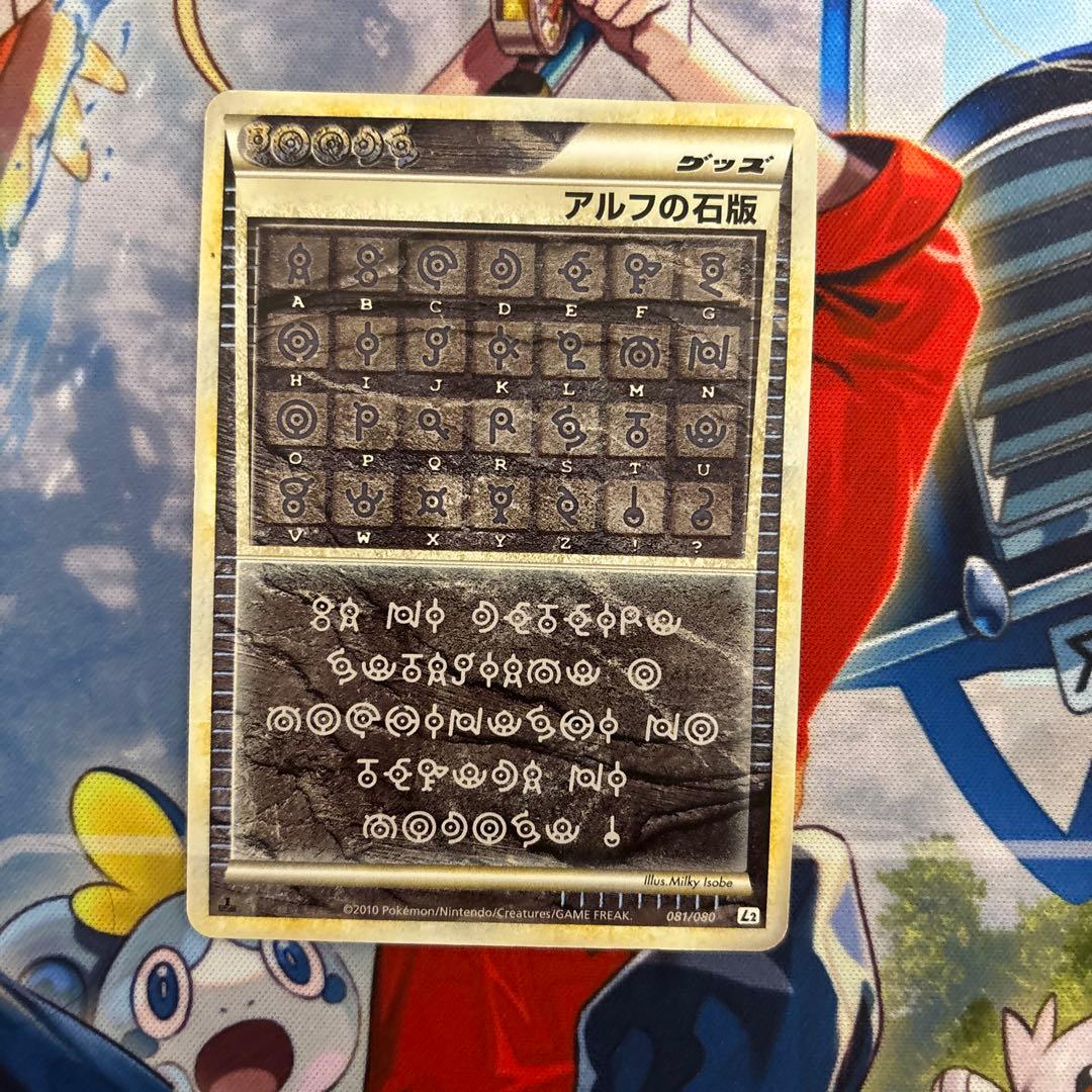 アルフの石版 ポケモンカード L2【5231 - メルカリ