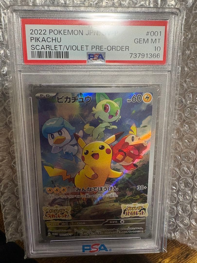 psa10】スカバイ ピカチュウ プロモ
