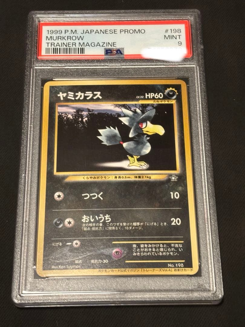 【PSA9】ヤミカラスポケモンカードトレーナーズvol.4おまけカードプロモ