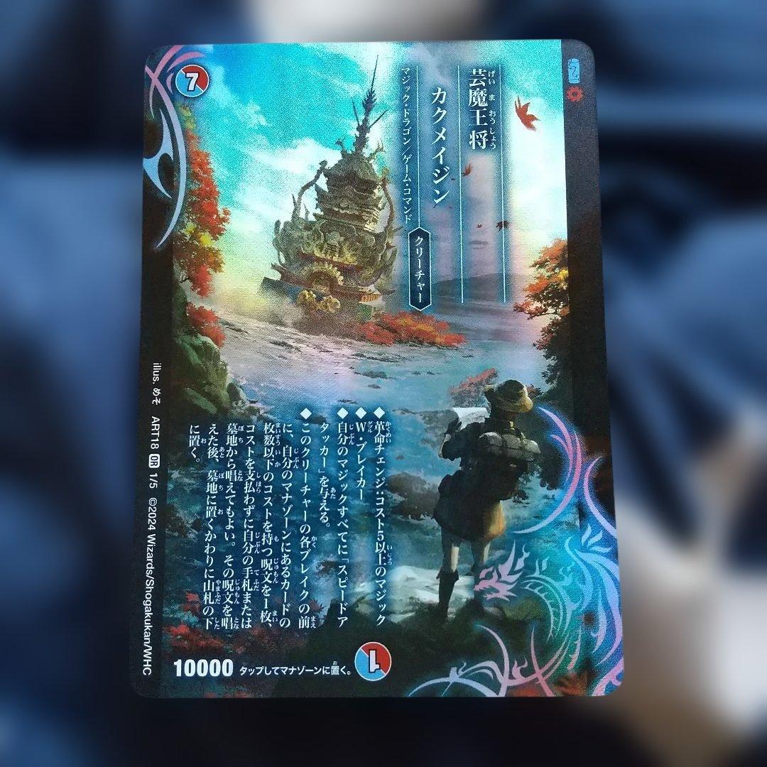 芸魔王将カクメイジン 神アート - メルカリ