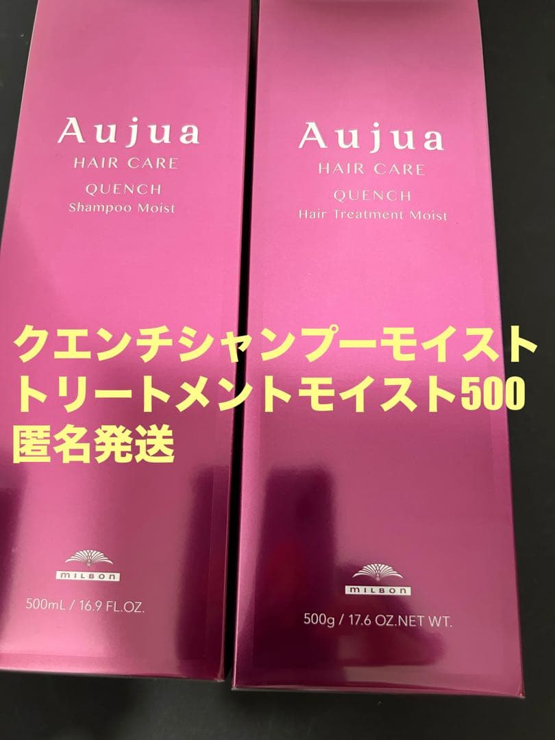 オージュア クエンチモイストシャンプー&トリートメントモイスト500セット 楽天市場】【 サイズ選ぶ 】ミルボン オージュア QU クエンチ クエンチ