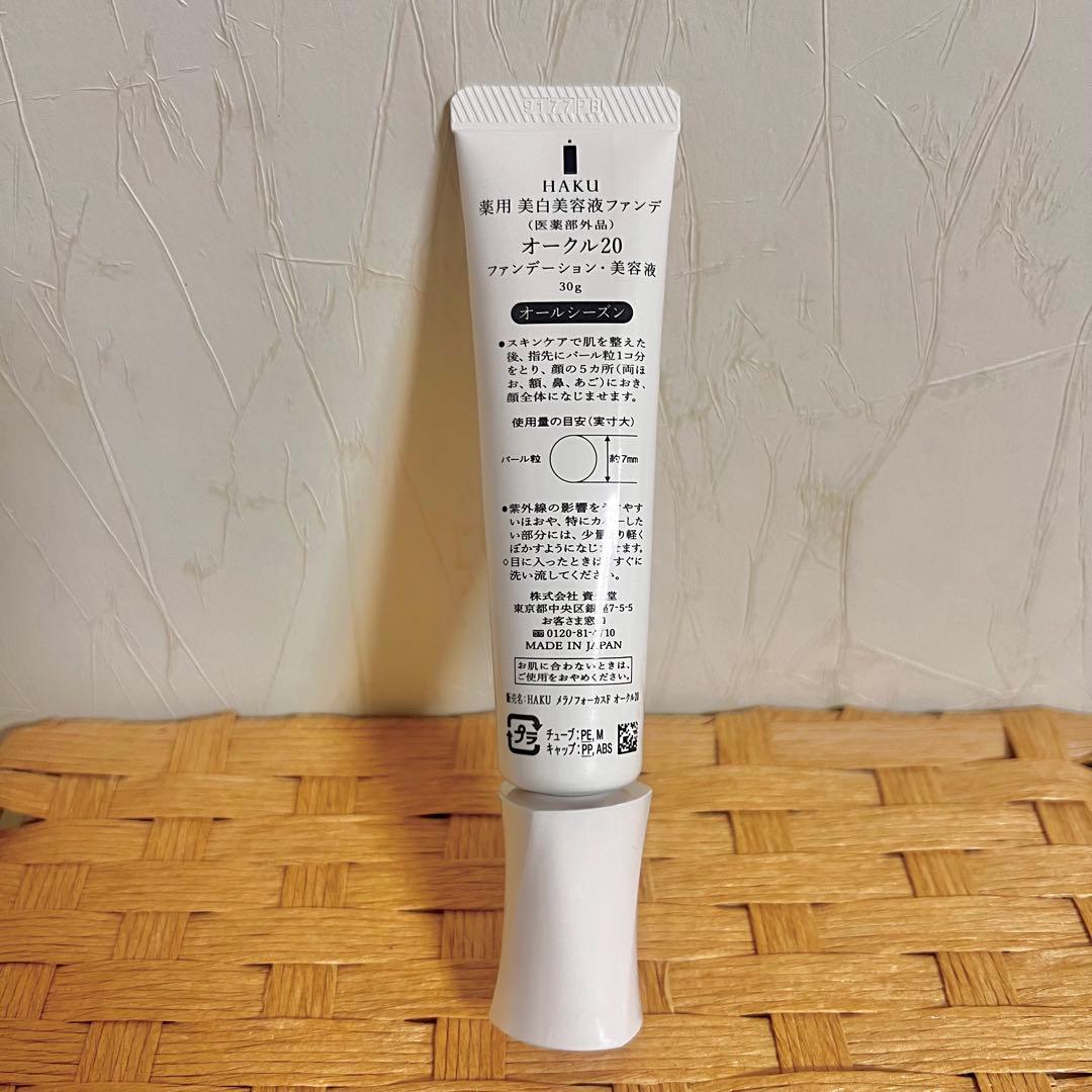 新品】HAKU 美白美容液ファンデ オークル20 - メルカリ